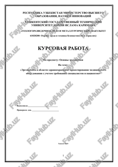 oxrana truda i texnika bezopastnosti (v otraslyax) — DOCX