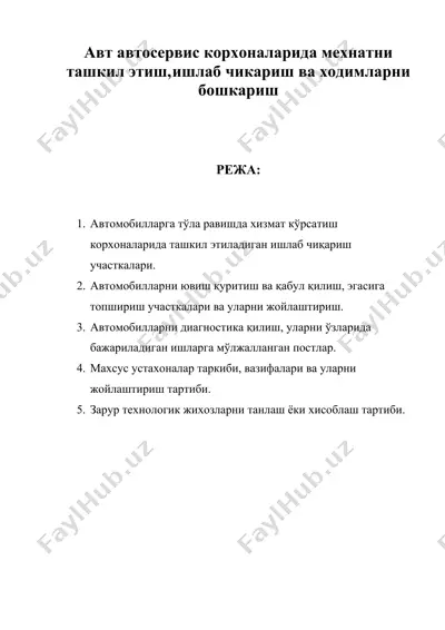 авт автосервис корхоналарида мехнатни ташкил этиш, ишлаб чикариш ва ходимларни бошкариш — DOC