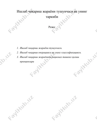 ишлаб чиқариш жараёни тушунчаси ва унинг таркиби — DOC