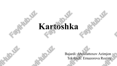 kartoshka — PPTX
