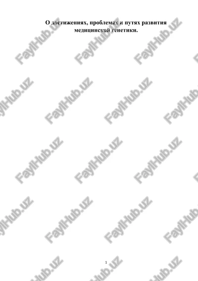 meditsinskaya genetika — PDF