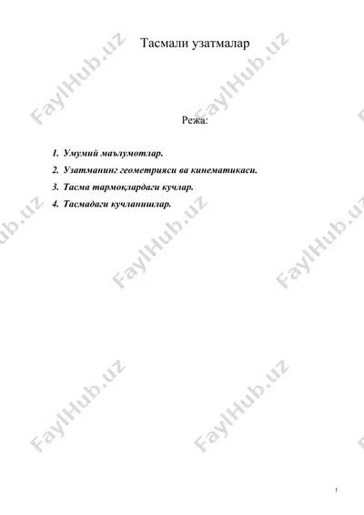 тасмали узатмалар — DOC