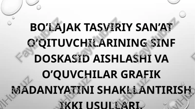 bo’lajak tasviriysan’at o’qituvchilarining sinfdoskasi — PPTX