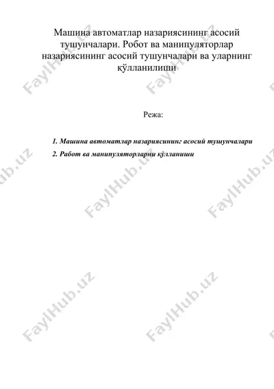 машина автоматлар назариясининг асосий тушунчалари. робот ва манипуляторлар назариясининг асосий тушунчалари ва уларнинг қўлланилиши — DOC