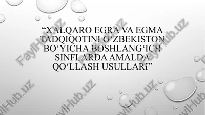 xalqaro egra va egma tadqiqotini oʻzbekiston bo‘yicha boshlangʻich sinflarda amalda qoʻllash usullari — PPTX