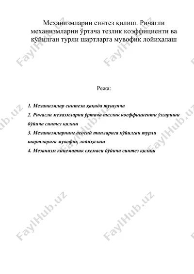 механизмларни синтез қил мувофиқ лойиҳалаш — DOC