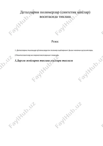 деталларни полимерлар (синтетик ашёлар) воситасида тиклаш — DOC