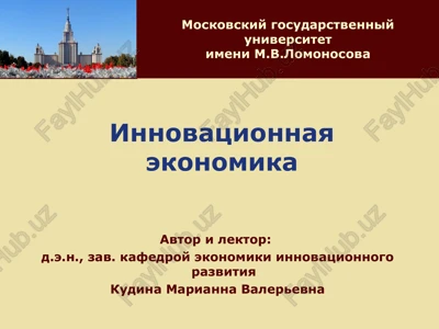 innovatsionnaya ekonomika — PPT