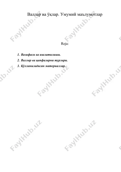 валлар ва ўқлар. умумий маълумотлар — DOC