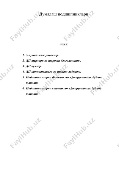 думалаш подшипниклари — DOC