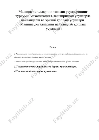 машина деталларини тиклаш усулларининг туркуми, механизациялаштирилган усулларда пайвандлаш ва эритиб қоплаш усуллари — DOC