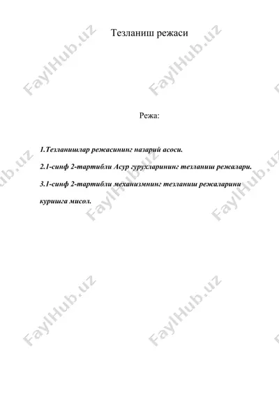 тeзланиш рeжаси — DOC