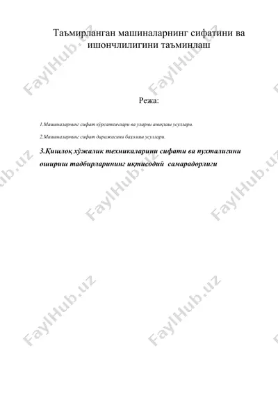 таъмирланган машиналарнинг сифатини ва ишончлилигини таъминлаш — DOC