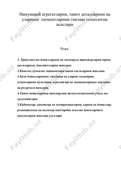 намунавий агрегатларни, таянч деталларини ва уларнинг элементларини тиклаш технологик асослари — DOC