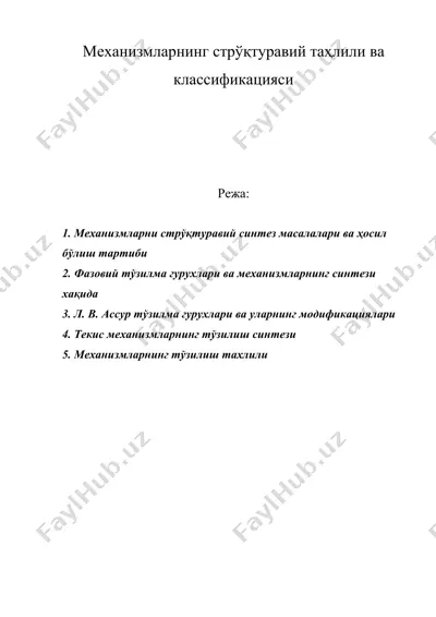 механизмларнинг структуравий таҳлили ва классификацияси — DOC