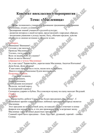 konspekt vneklassnogo meropriyatiya "maslenitsa" — DOC