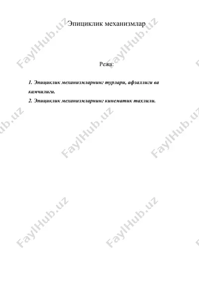 эпициклик механизмлар — DOC