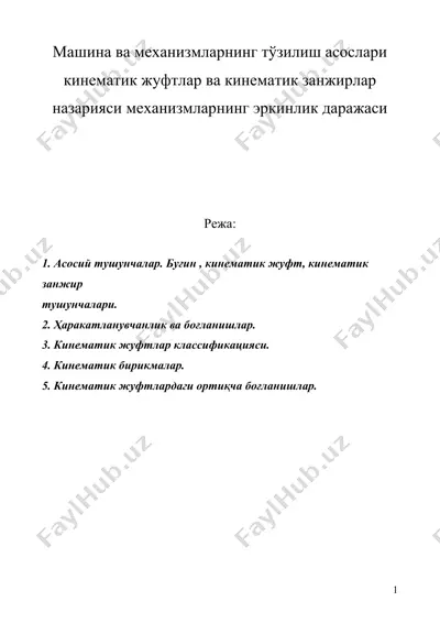 машина ва мeханизмларнинг тўзилиш асослари кинeматик жуфтлар ва кинeматик занжирлар назарияси мeханизмларнинг эркинлик даражаси — DOC