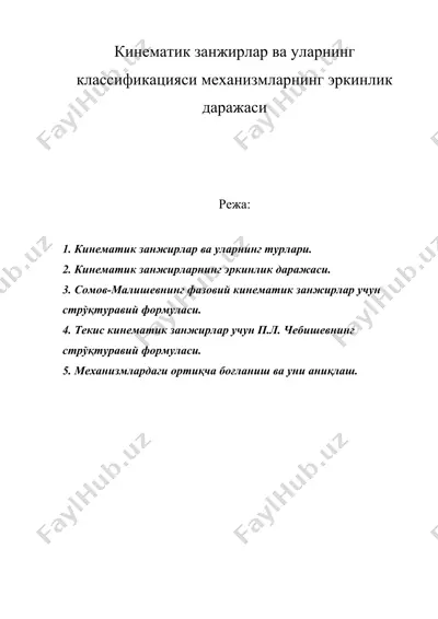 кинематик занжирлар ва уларнинг классификацияси механизмларнинг эркинлик даражаси — DOC