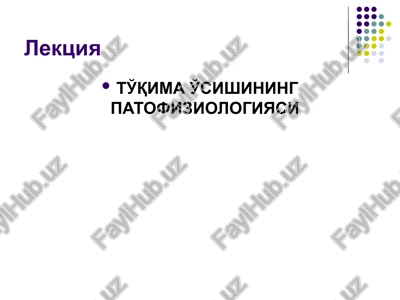 to'qima o'sishining patofiziologiyasi — PPTX