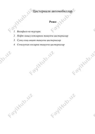цистернали автомобиллар — DOCX