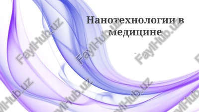 nanotexnologii v meditsine — PPTX