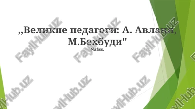 velikie pedagogi: a. avlani, m.bexbudi — PPTX