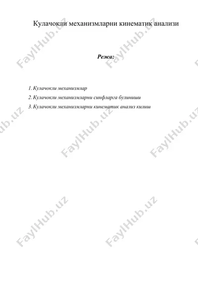 кулачокли механизмларни кинематик анализи — DOCX
