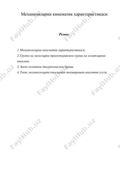 механизмларни кинематик характеристикаси — DOCX