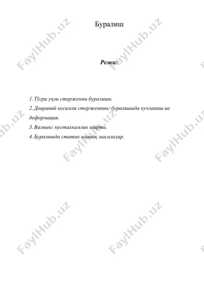 буралиш — DOCX