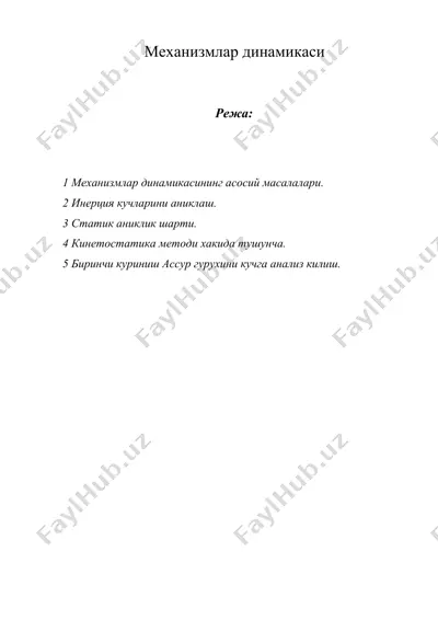 механизмлар динамикаси — DOCX