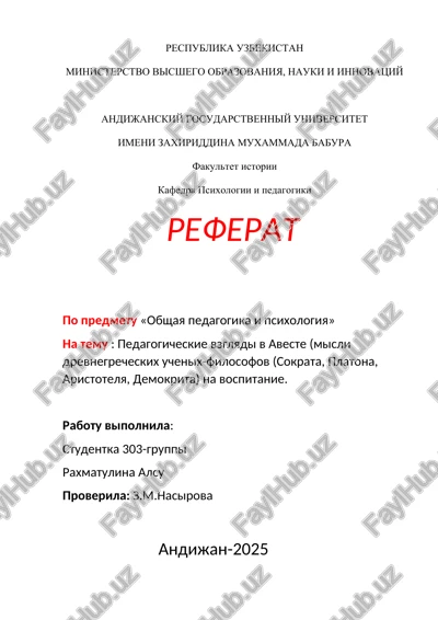 pedagogicheskie vzglyadi v aveste — DOCX