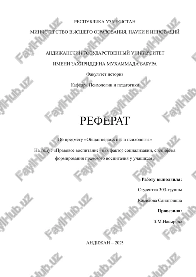 referat po predmetu «obshaya pedagogika i psixologiya» — DOCX