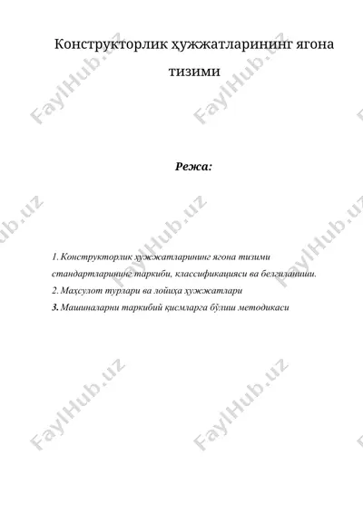 конструкторлик ҳужжатларининг ягона тизими — DOCX