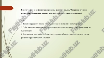fonetika russkogo yazika — PPTX
