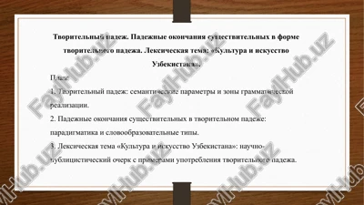 tvoritelniy padej — PPTX