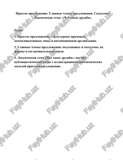 prostoe predlojenie — DOCX