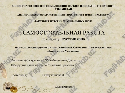 leksika russkogo yazika antonimi. sinonimi. leksicheskaya tema: «znakomstvo. moya semya» — PPTX