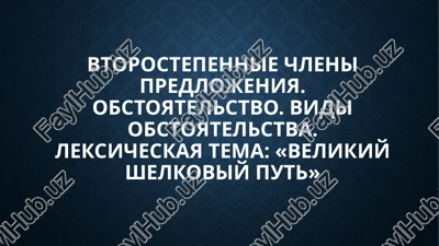 leksicheskaya tema: «velikiy shelkoviy put» — PPTX