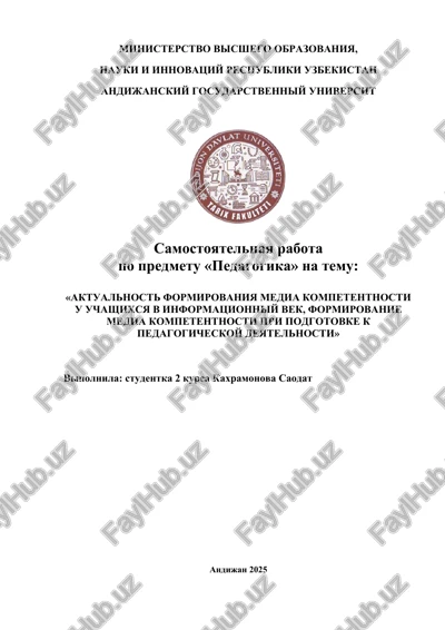 aktualnost formirovaniya media kompetentnosti u uchashixsya v informatsionniy vek, formirovanie media kompetentnosti pri podgotovke k pedagogicheskoy deyatelnosti — DOCX