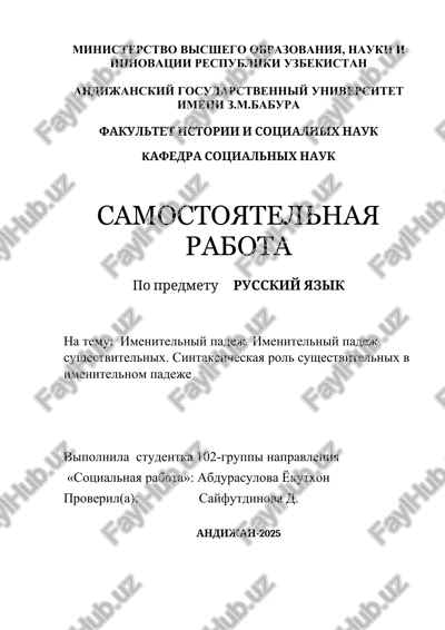 imenitelniy padej — DOCX