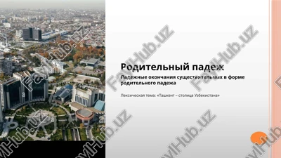 roditelniy padej — PPTX