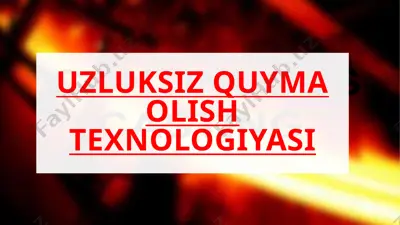 uzluksiz quyma olish texnologiyasi — PPTX