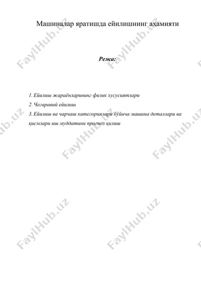 машиналар яратишда ейилишнинг аҳамияти — DOCX