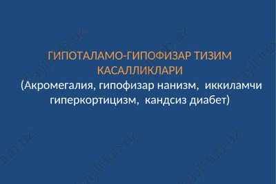 gipotalamo-gipofizar tizim kasalliklari(akromegaliya, gipofizar nanizm, ikkilamchi giperkortitsizm, kandsiz diabet) — PPT