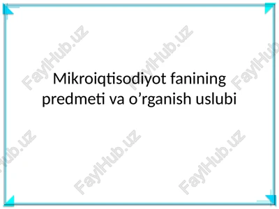 mikroiqtisodiyot fanining predmeti va o'rganish uslubi — PPTX