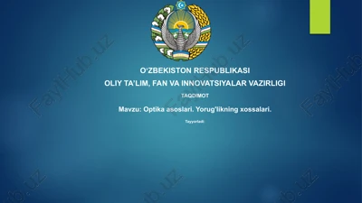 optikaasoslari.yorug'likningxossalari — PPTX