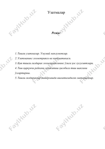 узатмалар — DOCX
