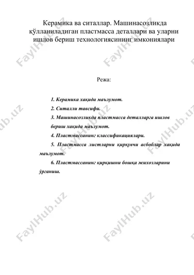 керамика ва ситаллар. машинасозликда қўлланиладиган пластмасса деталлари ва уларни ишлов бериш технологиясининг имкониялари — DOC