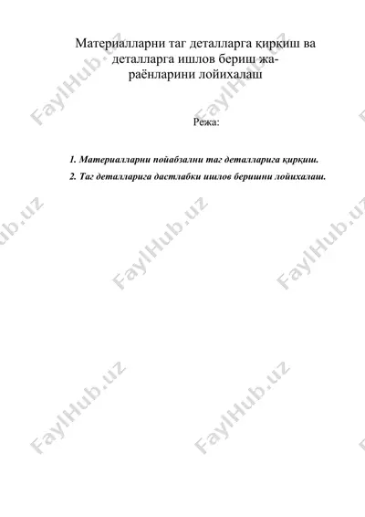 материалларни таг деталларга қирқиш ва деталларга ишлов бериш жараёнларини лойихалаш — DOC